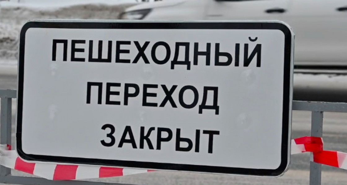 В Нижневартовске закроют опасный пешеходный переход