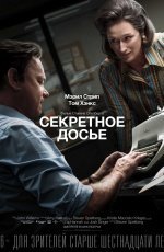 Секретное досье (2018) Секретное досье (2018)
