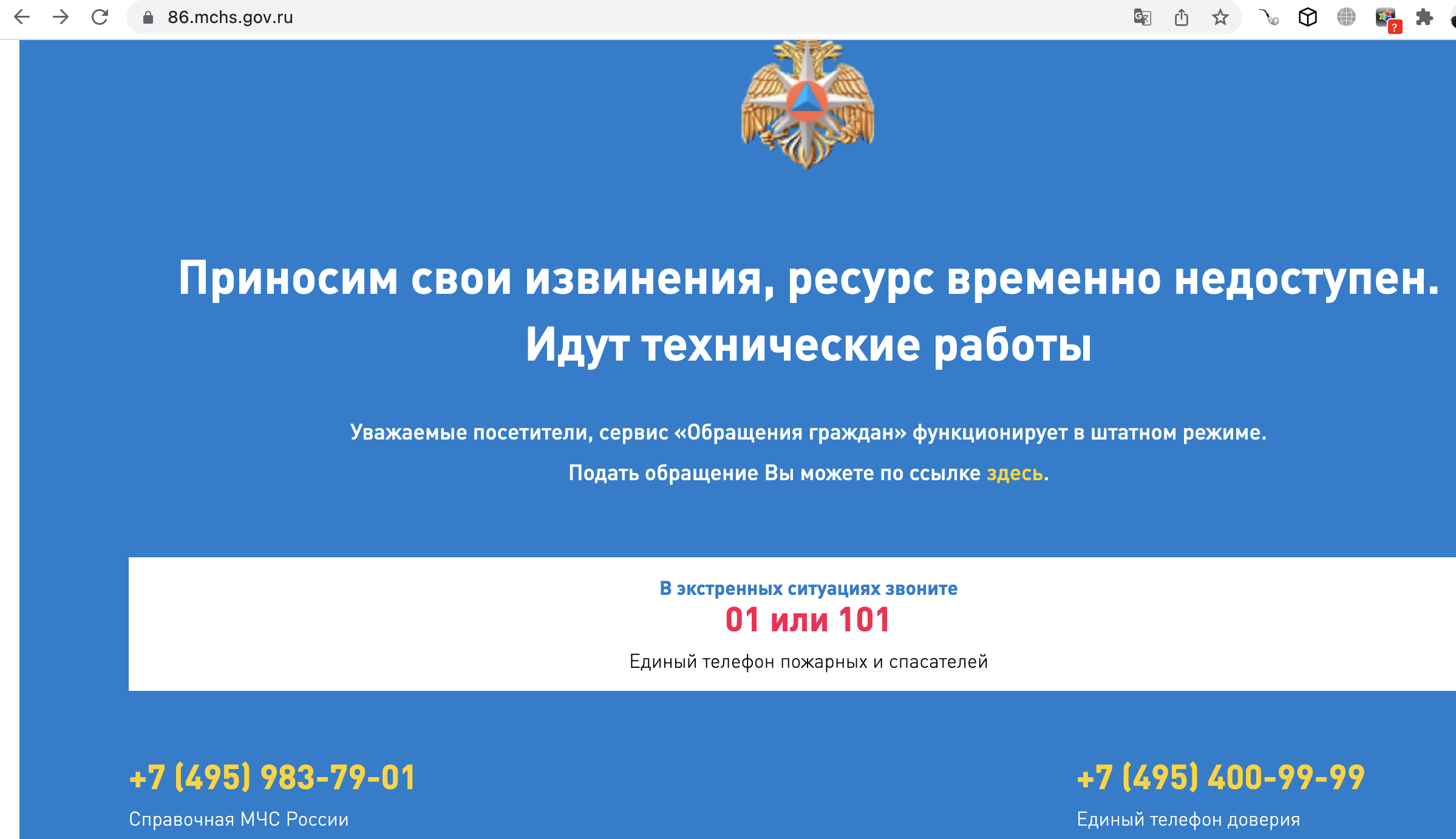 В России «легли» сайты МЧС. Югорский тоже недоступен