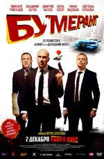 Бумеранг (2020) Бумеранг (2020)