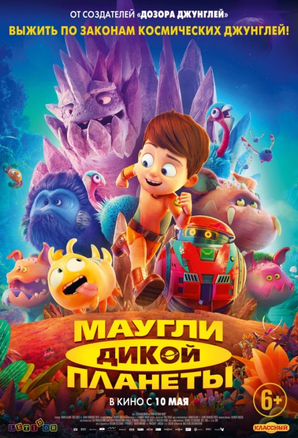 Маугли дикой планеты (2019) Маугли дикой планеты (2019)