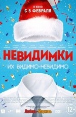Невидимки (2013) Невидимки (2013)
