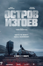 Остров изгоев (2024)