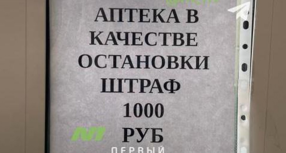 В Нижневартовске замерзающие без остановки пассажиры автобусов могут погреться в аптеке за деньги