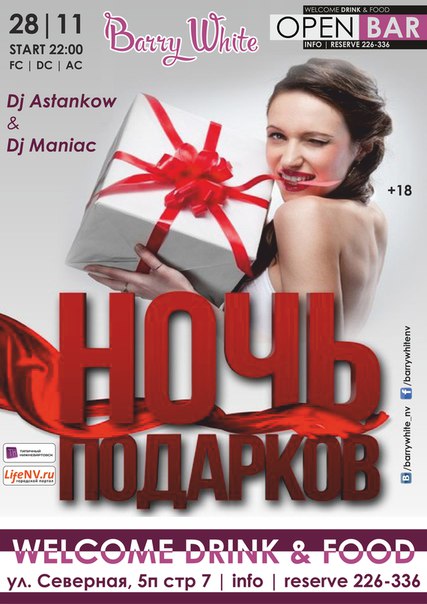 Ночь подарков
