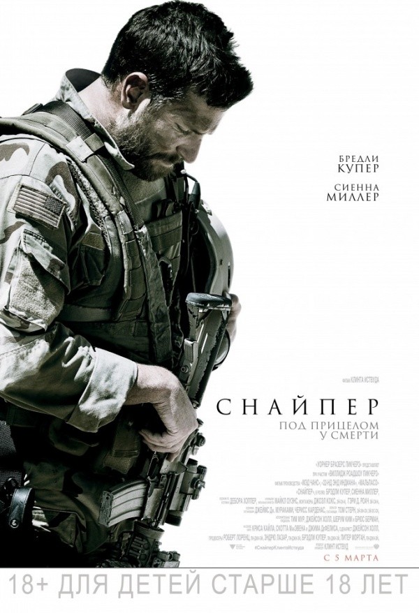 Снайпер (2014) Снайпер (2014)