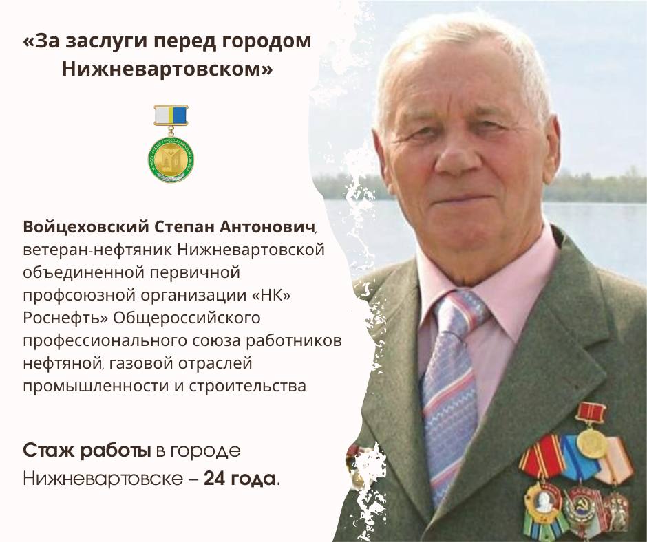 Психотерапевт, нефтяник, слабовидящая или руководитель рыбзавода - кому вручат почетную награду Нижневартовска