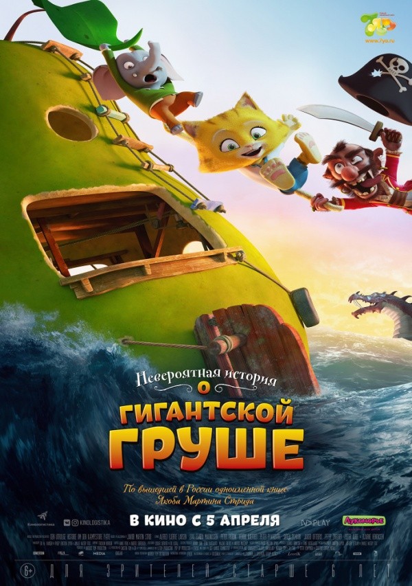 Невероятная история о гигантской груше (2018) Невероятная история о гигантской груше (2018)