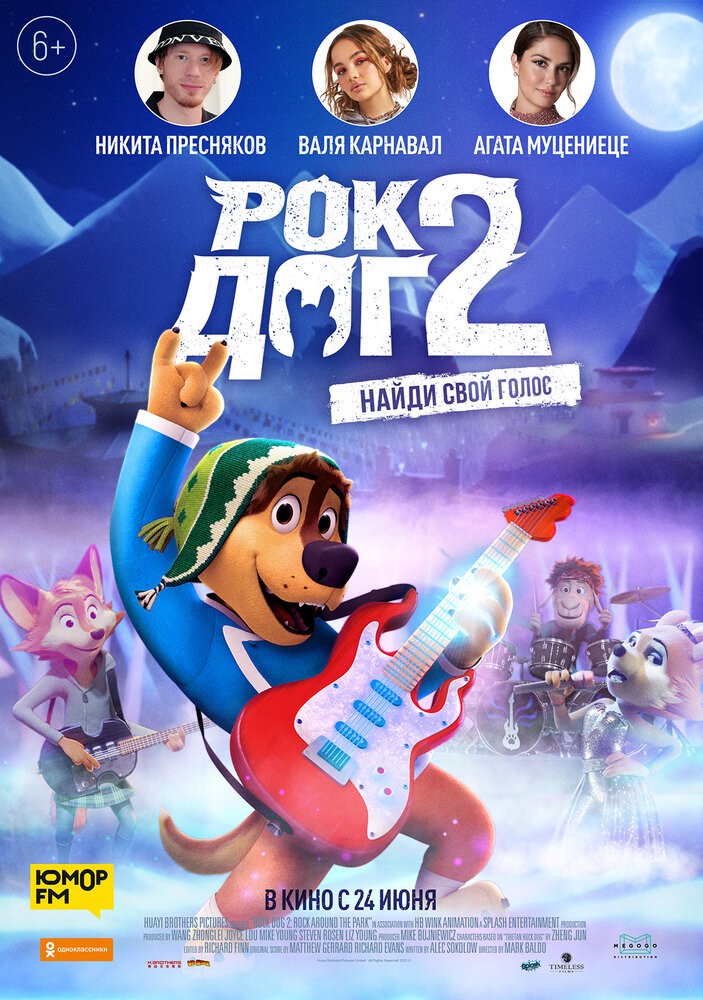Рок-Дог 2 (2020) Рок-Дог 2 (2020)