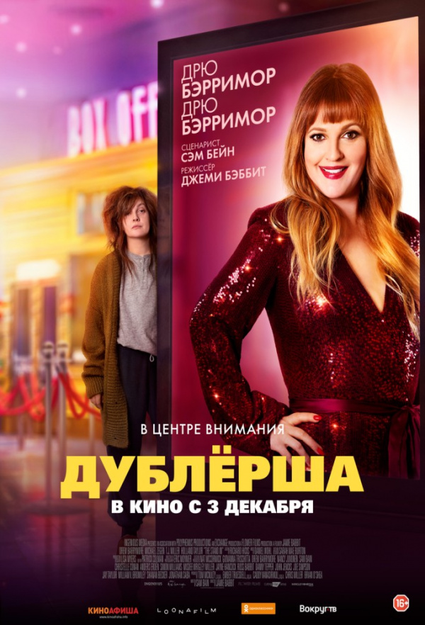 Дублёрша (2020) Дублёрша (2020)