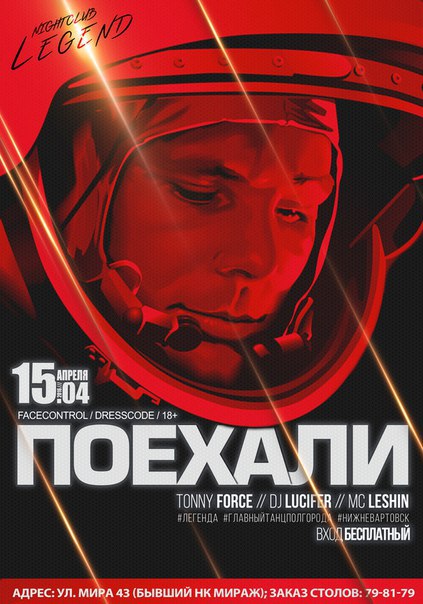 Поехали
