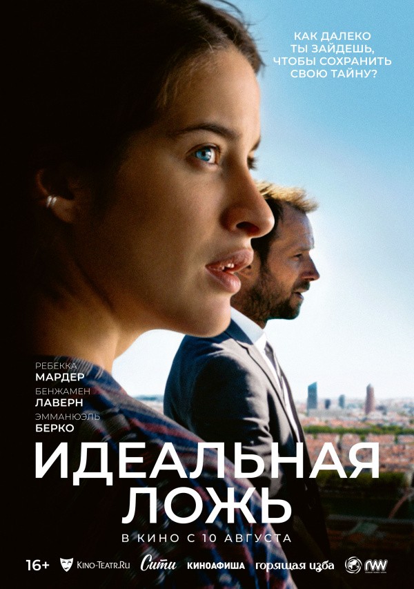 Идеальная ложь (2023) Идеальная ложь (2023)