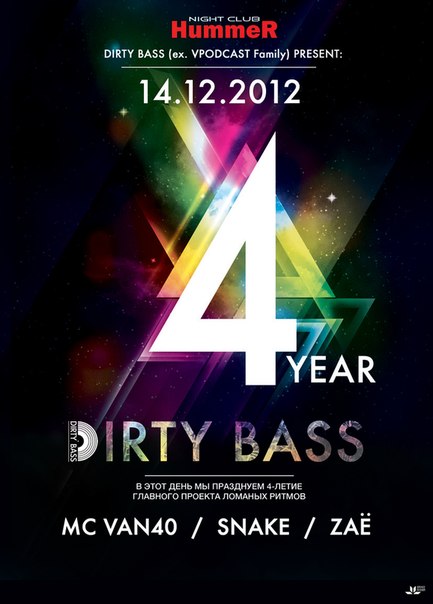 4 года DIRTY BASS @ НК HUMMER