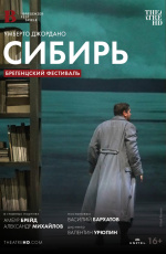 Брегенцский фестиваль: Сибирь (2023)