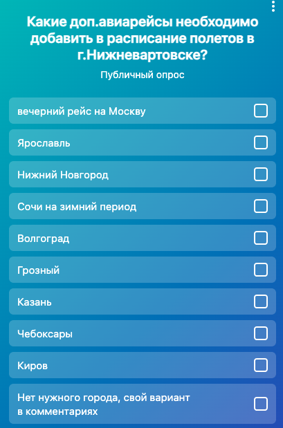 Жителям Нижневартовска предлагают выбрать новые авианаправления