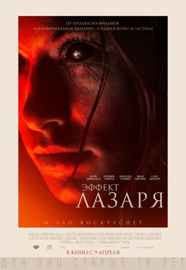 Эффект Лазаря (2015) Эффект Лазаря (2015)