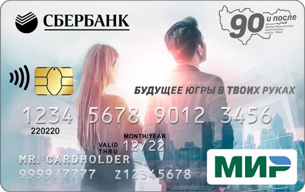 Сбербанк выпустил более 10 000 карт с индивидуальным дизайном для выпускников Югры