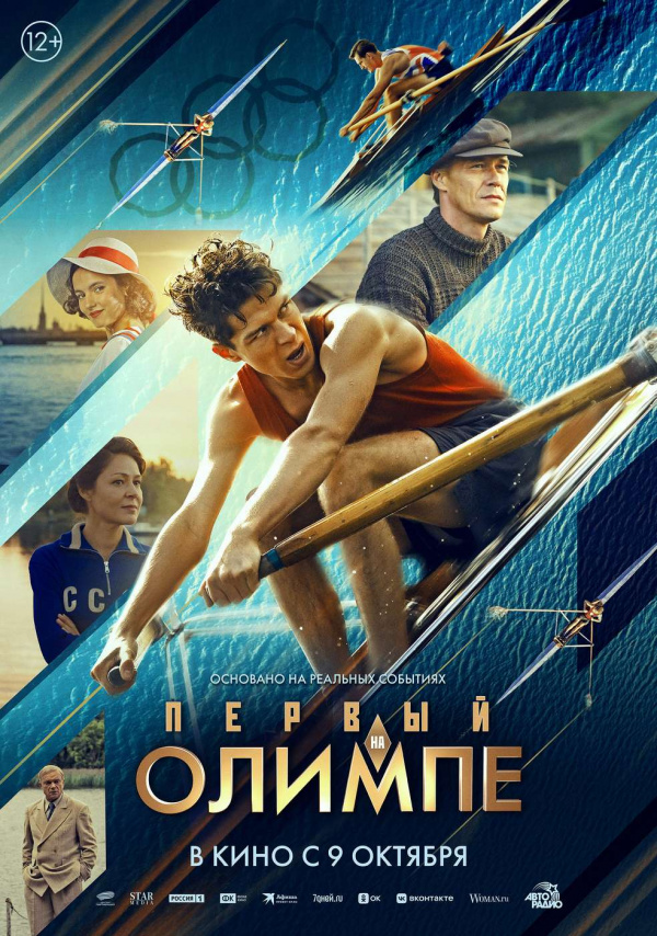 Первый на Олимпе (2025)