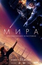 Мира (2022) Мира (2022)
