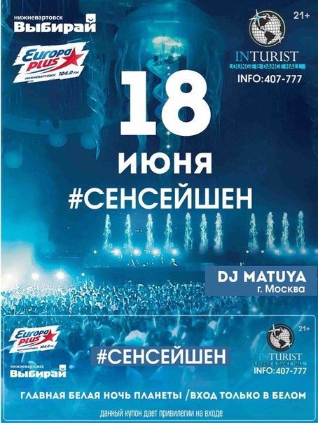 #Сенсейшен