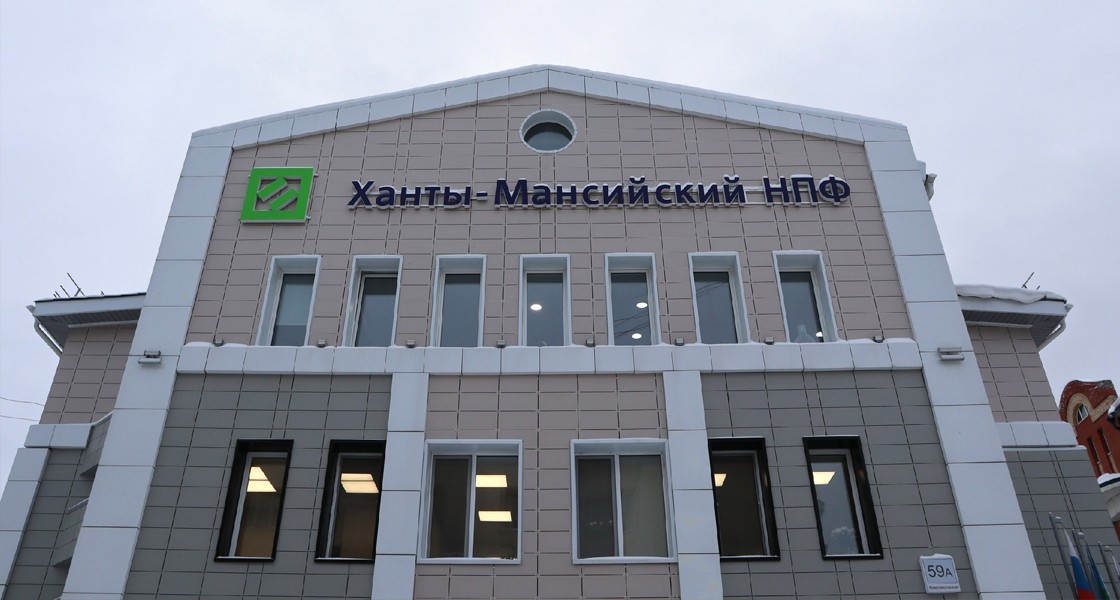 Ханты-Мансийский НПФ стал лидером по доходности инвестирования