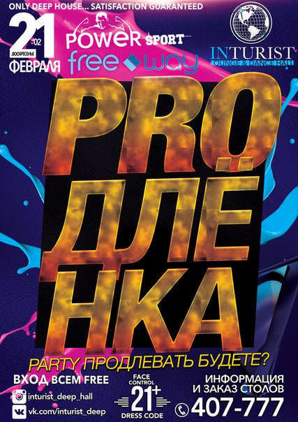 PROдленка
