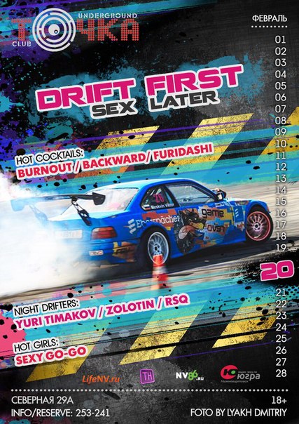 Drift party