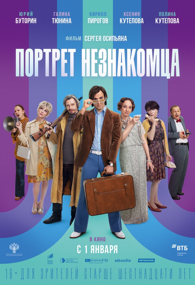 Портрет незнакомца (2021) Портрет незнакомца (2021)