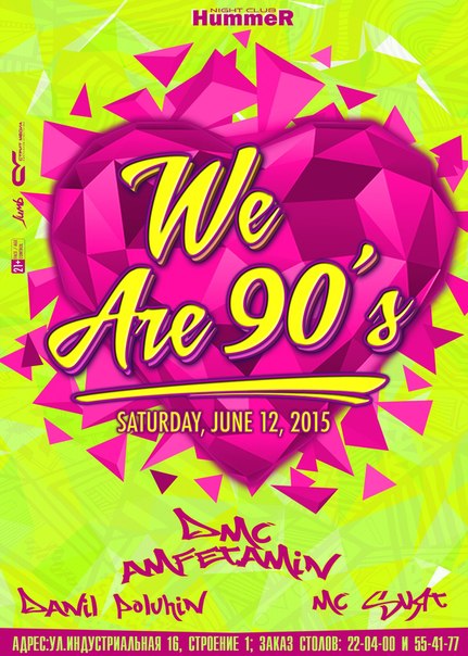 We are 90-s