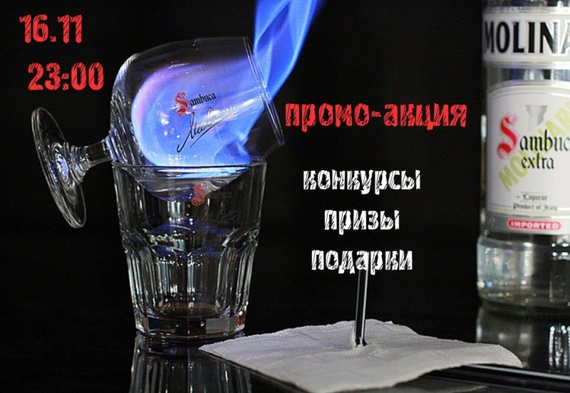 Бар «Bootlegger»: Промо-акция