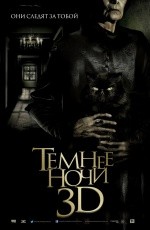 Темнее ночи (2014)