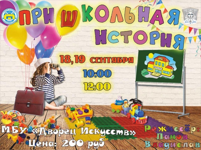 Пришкольная История Пришкольная История