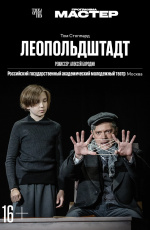 TheatreHD: Леопольдштадт (2024)