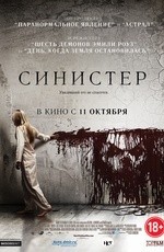 Синистер (2012) Синистер (2012)