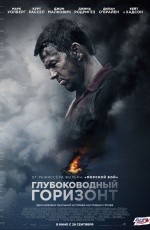 Глубоководный горизонт (2016) Глубоководный горизонт (2016)