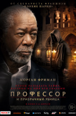 Профессор и призрачный убийца (2023) Профессор и призрачный убийца (2023)