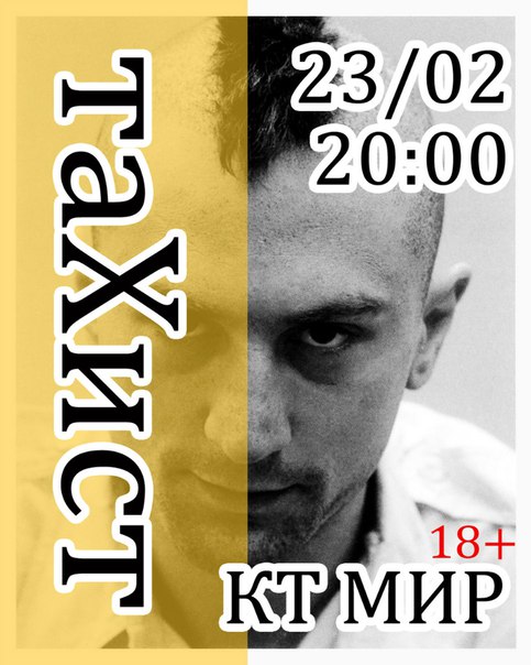 Другое кино «Таксист» Другое кино «Таксист»