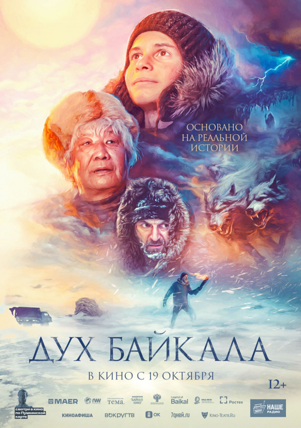 Дух Байкала (2023) Дух Байкала (2023)