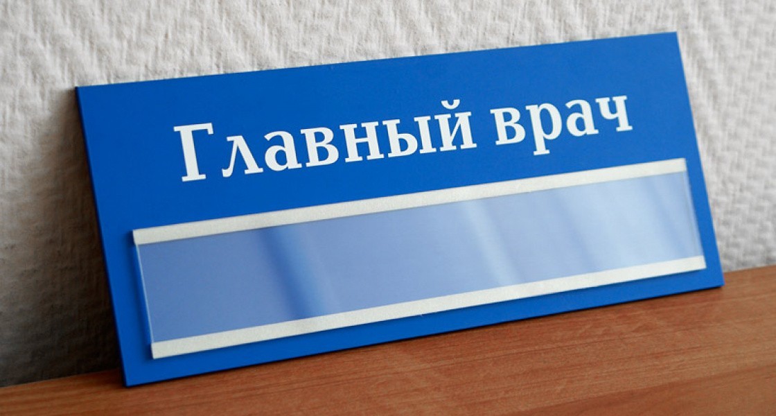 В ХМАО ищут замену главным врачам крупных медучреждений