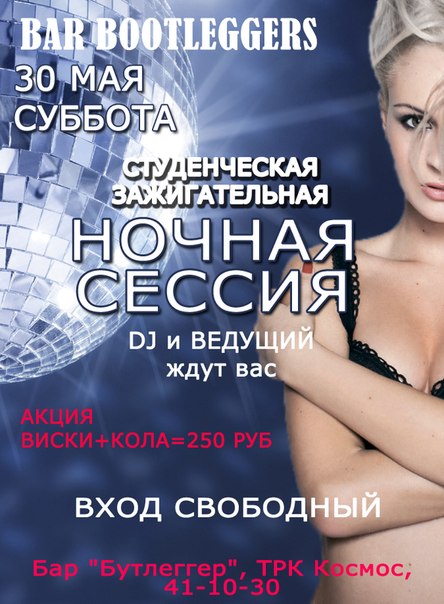 Студенческая зажигательная ночная сессия Студенческая зажигательная ночная сессия