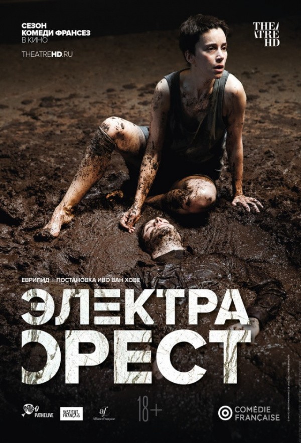 TheatreHD: Комеди Франсез: Электра / Орест (2019)