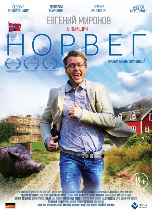 Норвег (2015) Норвег (2015)