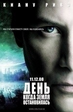 День, когда Земля остановилась (2008)