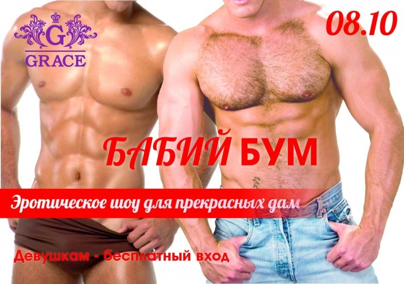 Бабий бум Бабий бум