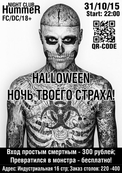 Hочь твоего страха