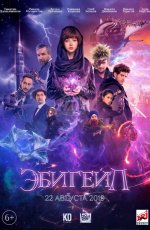 Эбигейл (2018) Эбигейл (2018)
