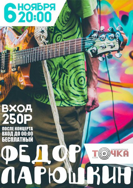 Фёдор Ларюшкин