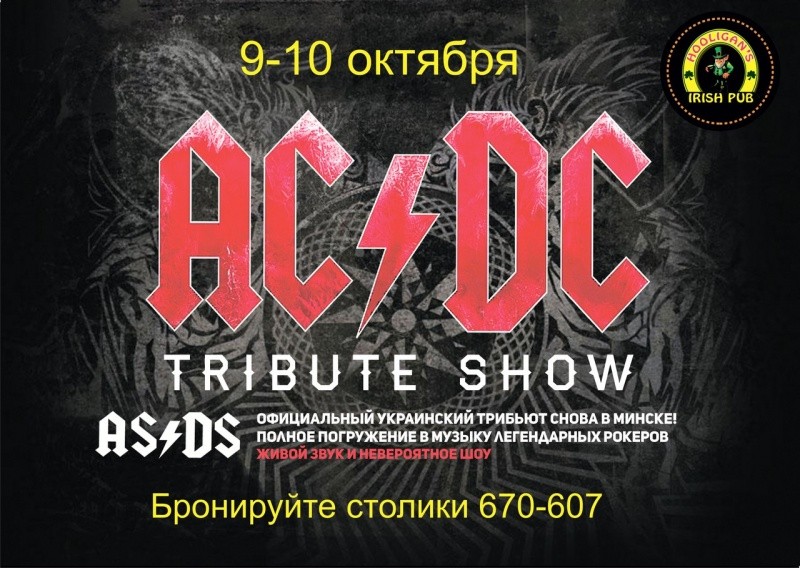 AC / DC tribute show