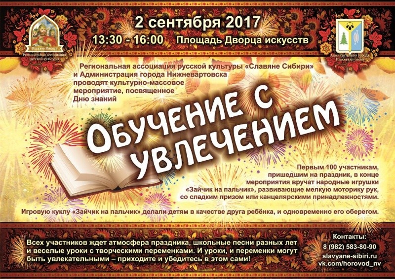 Игровая познавательная про-грамма «Обучение с увлечением»