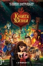 Книга жизни (2014)